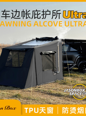 简森户外车边帐全黑化庇护所2帐篷Ultra侧天幕布房烟囱口天窗隧道