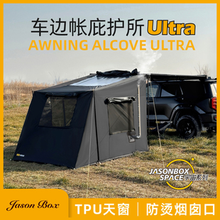 简森户外车边帐全黑化庇护所2帐篷Ultra侧天幕布房烟囱口天窗隧道
