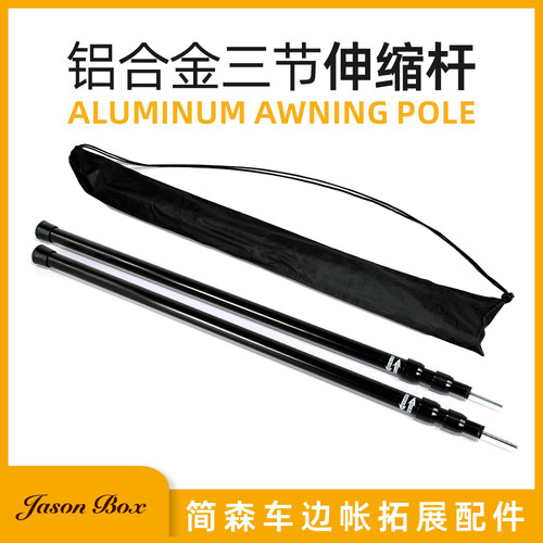 简森车边帐天幕伸缩支撑杆