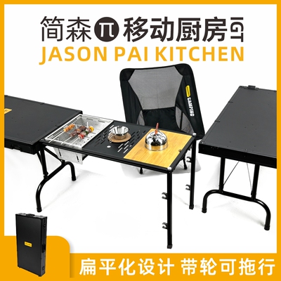 JasonBoxIGT厨房桌车载露营箱