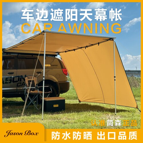 arb简森户外suv防晒越野车边帐篷