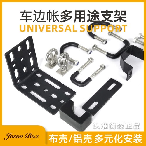 简森户外车边帐篷万用固定支架