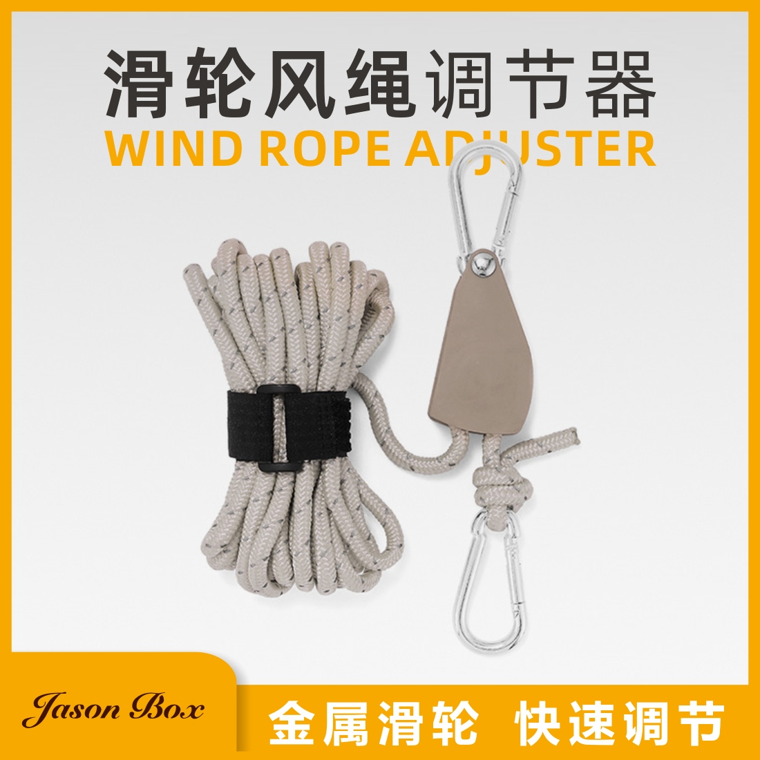 金属滑轮风绳调节简森快速