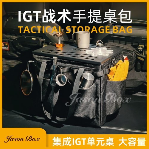 简森户外IGT模块战术手提桌