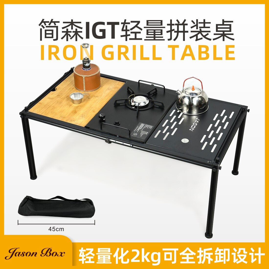 简森户外轻量化IGT组装桌便携拼快拆模块多功能露营茶野营厨房灶
