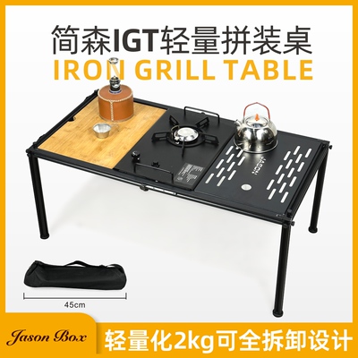 jasonbox多功能IGT露营桌模块化
