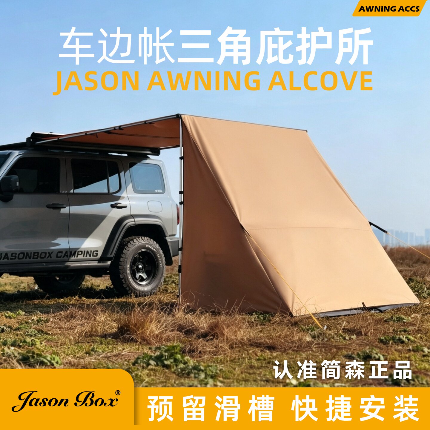 简森车边帐三角庇护所帐篷拓展件图片