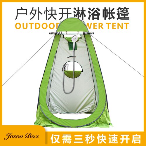 户外洗澡帐快开免搭建简森淋浴帐