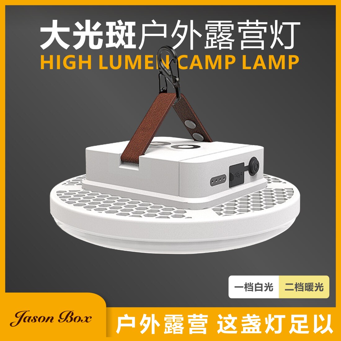 简森户外led露营灯便携式野营图片