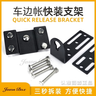 简森户外车边帐侧帐天幕快装支架快拆固定件遮阳帐篷卡子底座ARB