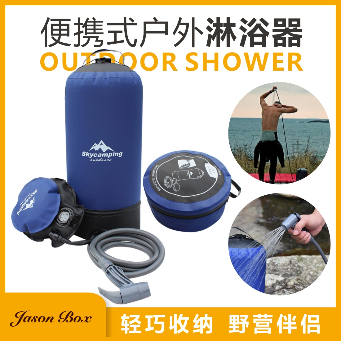 野露营便携脚踩折叠神器淋浴袋
