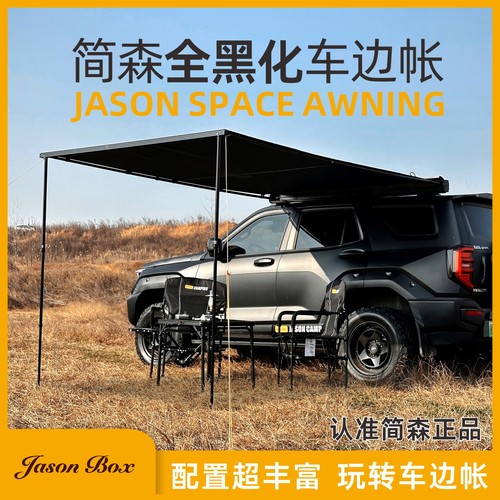 JasonBox车边帐全黑宇宙系列