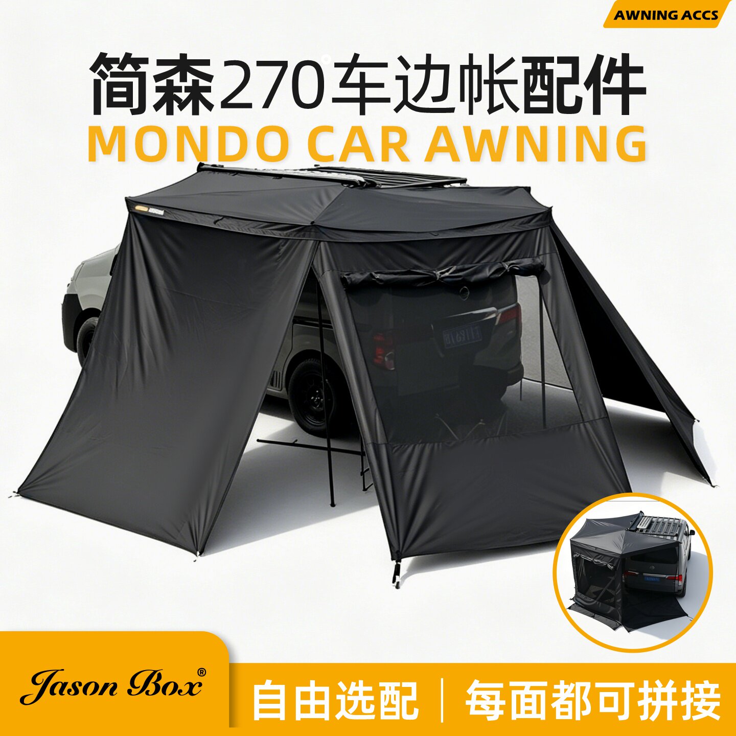 简森全黑胶扇形车边帐遮阳拓展图片