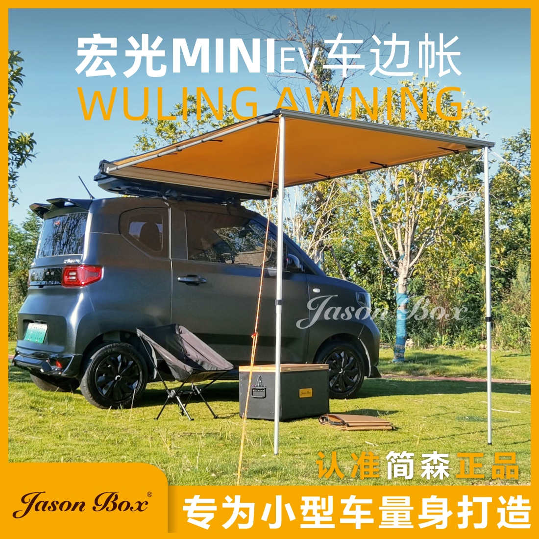 简森户外宏光MINI宝骏悦也专用车边帐侧帐露营咖啡遮阳棚天幕帐篷 户外/登山/野营/旅行用品 车顶帐篷 原图主图