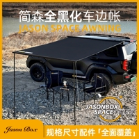 全黑化車邊帳簡森戶外宇宙系列