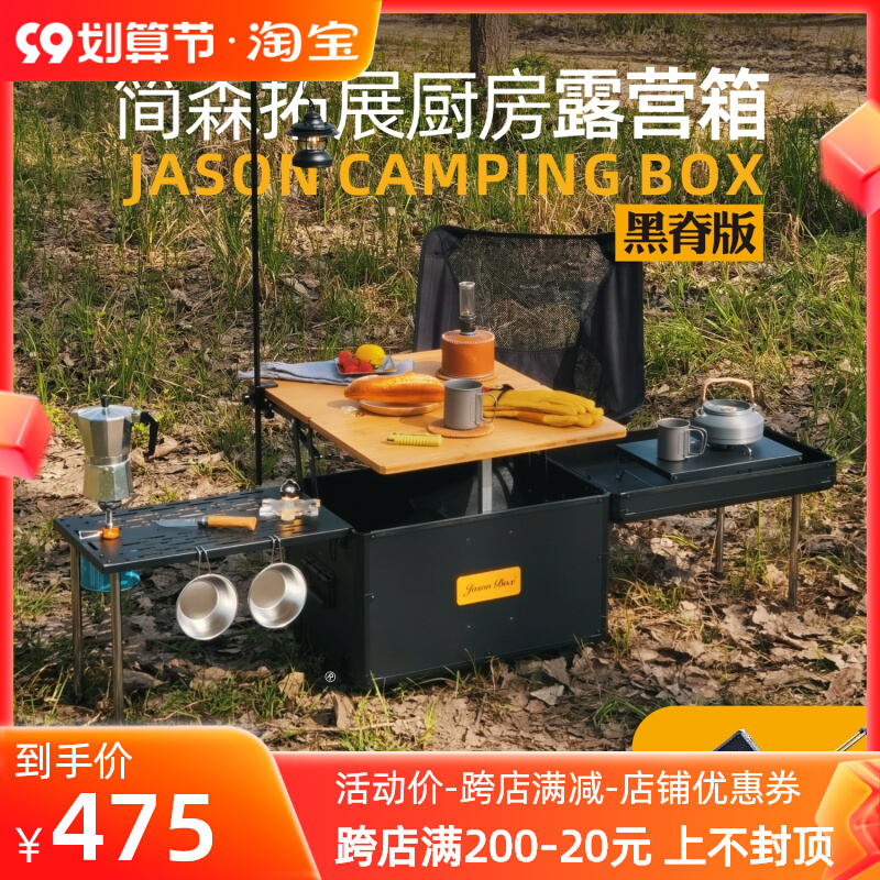 简森户外移动厨房车载露营箱野炊储物收纳折叠茶桌咖啡拓展黑化脊