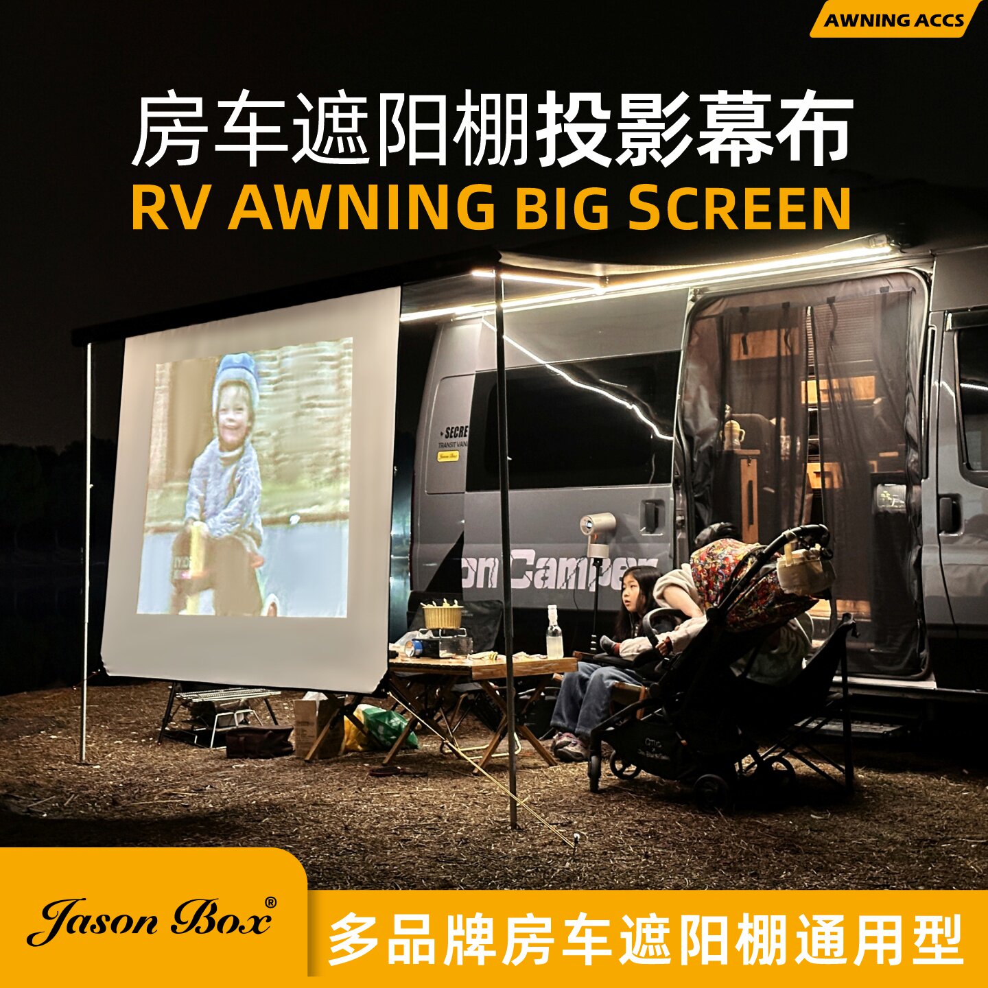 简森房车遮阳棚专用投影幕布图片