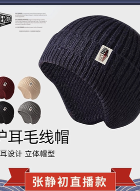 张静初同款FILTERED帽子秋冬毛线瓜皮冷帽运动拳击护耳防风针织帽