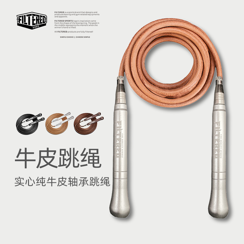 品牌特惠FILTERED牛皮跳绳