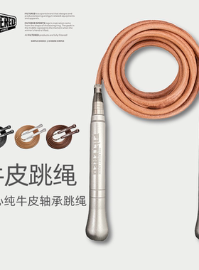 负重跳绳减肥运动FILTERED拳击专业健身燃脂瘦身耐磨纯牛皮轴承绳