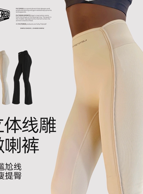 FILTERED瑜伽训练裤微喇裤女速干运动裤九分裤拳击搏击喇叭长裤子