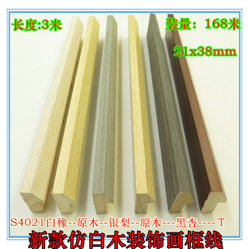 新款框条杉木线条油画框影楼框木纹框照片墙装饰画框S4021