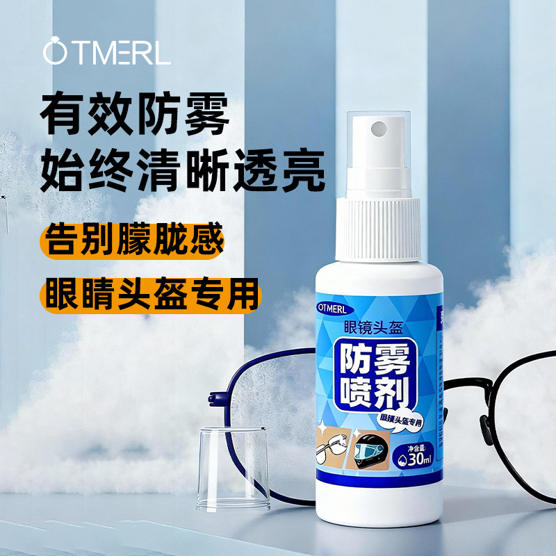 眼镜头盔 玻璃防雾喷剂高奢 清洁剂持久防雾专柜款
