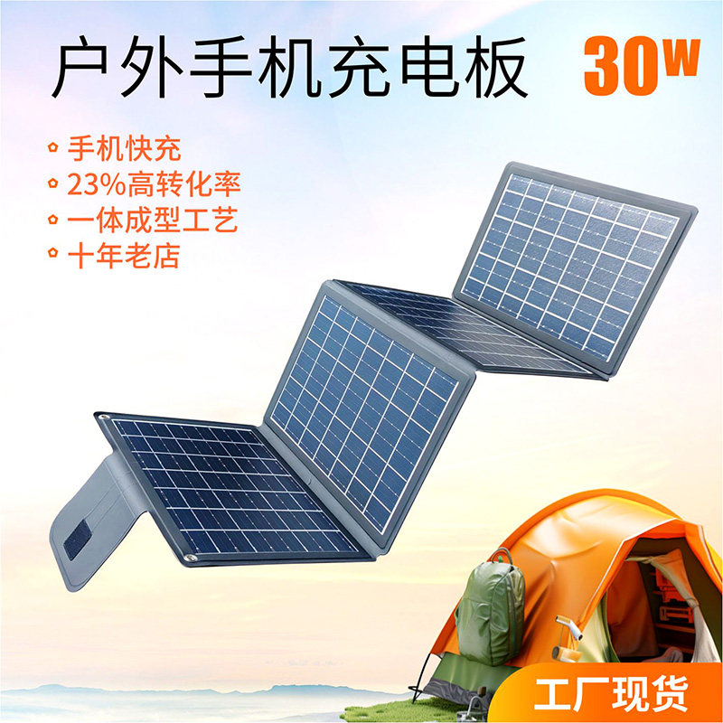 太阳能折叠板手机充电充电板厂家图片