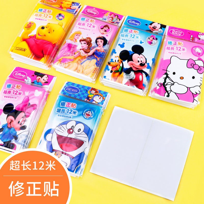 包邮200张20袋学生修正贴改正纸卡通超值小学生用涂改正贴