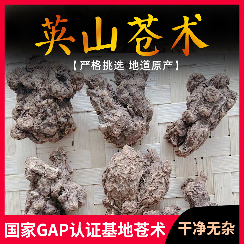 250g南茅粉小白生中药材苍术图片