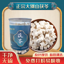 罗田九资河无硫特级天然新白茯苓块中药材茯苓丁罐装干粉500g包邮