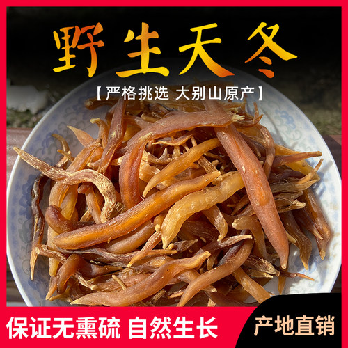 野生中药材天冬天门冬酒500g正品
