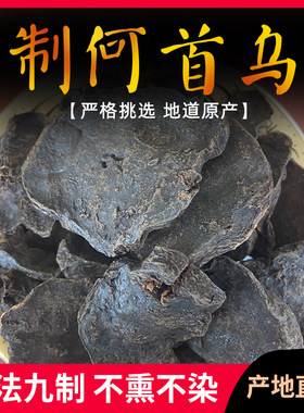 野生何首乌片黑发生发中药材新鲜