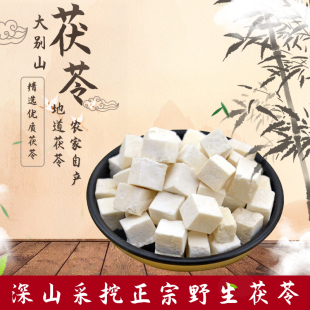 罗田九资河特级白茯苓天然散装丁块片粉茯苓芡实薏米祛湿茶500克