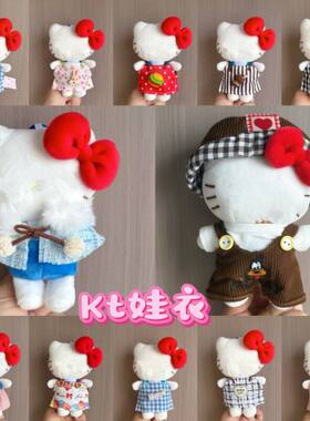 批发helloKitty挂件可穿娃衣可爱KT猫毛绒玩偶公仔衣服裤裙子套装