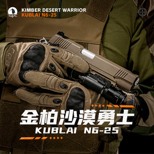 KUBLAI库拜莱沙漠勇士金伯1911连发N6-25软弹发射器玩具