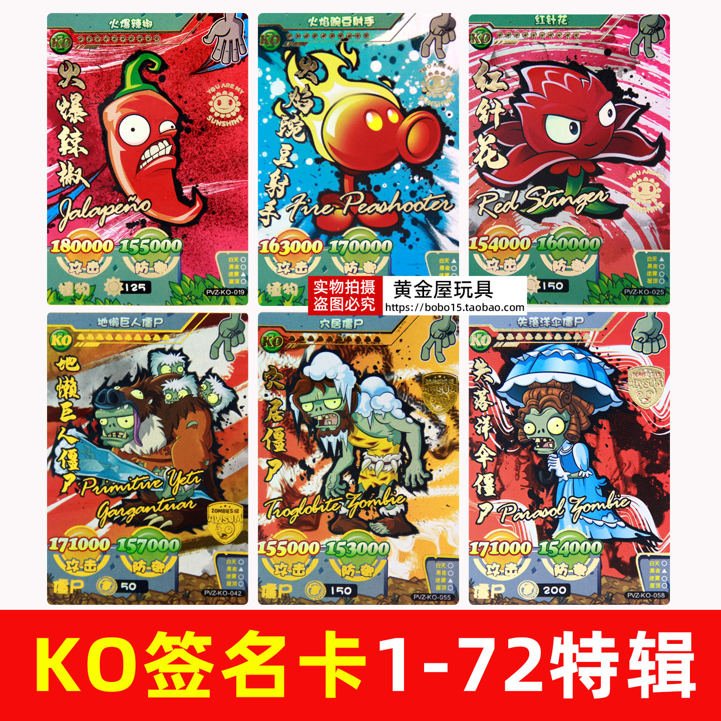 正版植物大战僵尸KO签名卡原版编号1-72满星收藏卡稀有卡珍藏卡