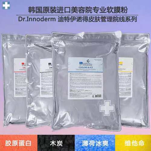 韩国维他命保湿亮白软膜粉
