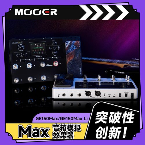 MOOER魔耳GE150MAX综合效果器 8踩钉 中文  OTG  锂电池 包做音色