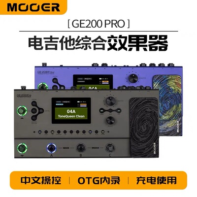 mooer ge200pro电吉他综合效果器 锂电池版本和普通版