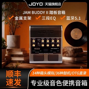 joyo jambuddy二代效果器音响 （调好音色）鼓机 蓝牙伴奏OTG内录