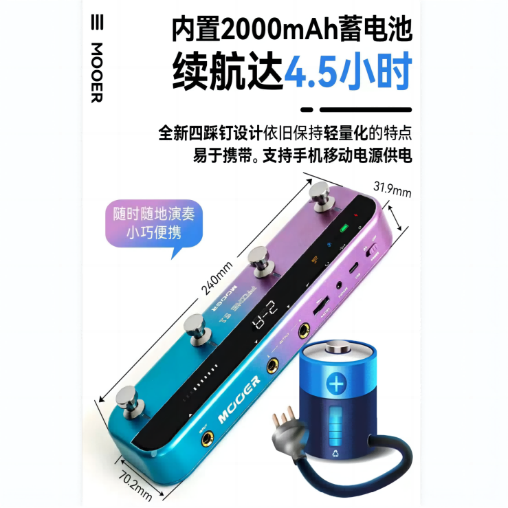 mooer摩耳Prime S1智能效果器 OTG内录 蓝牙音频 内置电池 录音