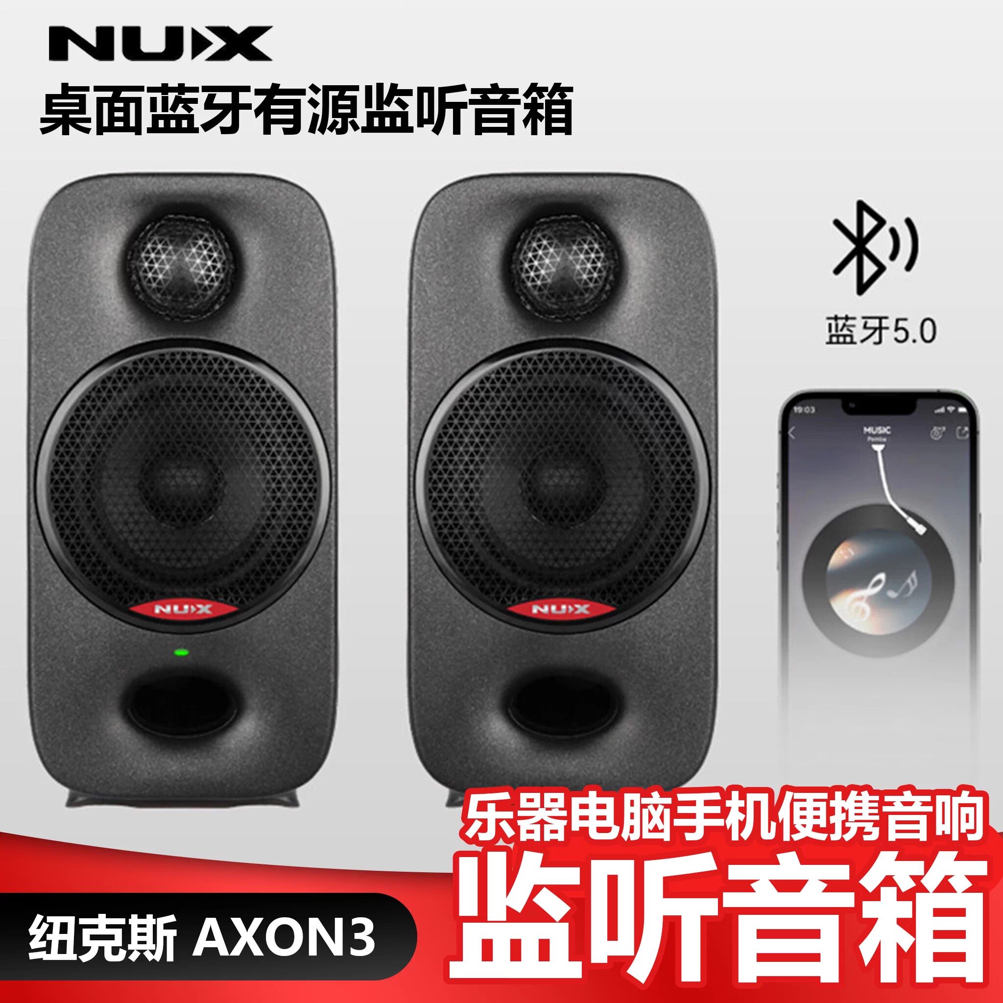 NUX纽克斯AXON3监听音箱 综合效果器很好的搭配 不支持七天无理由图片