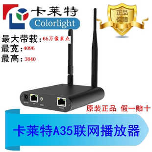 卡莱特A35联网播放器 支持云平台播放U盘播放WiFi4G控制可议价