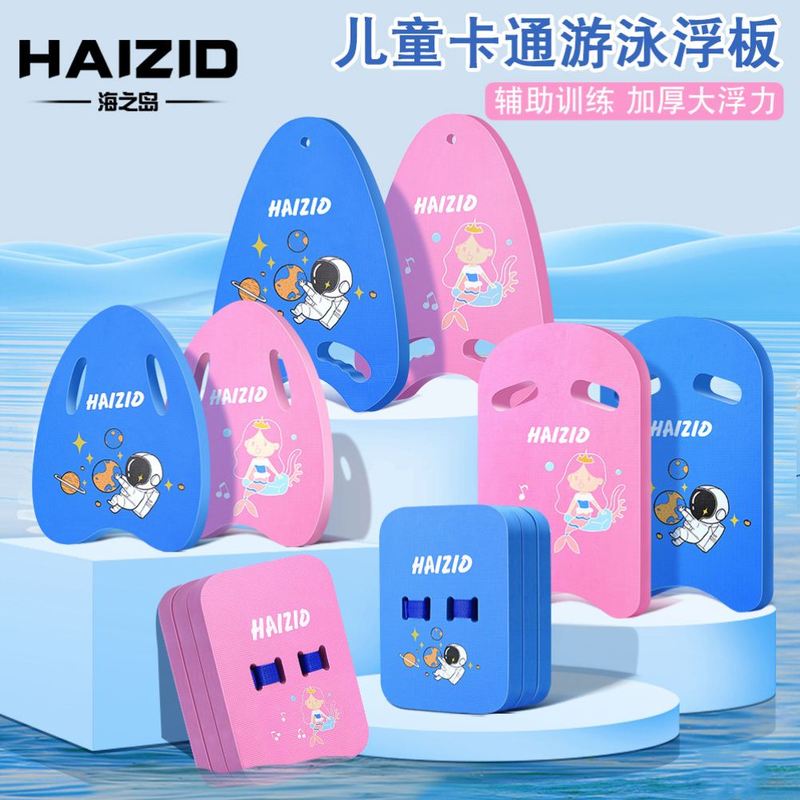 泡沫浮板划水板踢装备a型儿童游泳板U型加厚背板嬉水助专业初学者图片