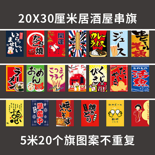 日式串旗饭店室内深夜食堂日本酒旗帘商用家居布艺烧烤店双面卡通