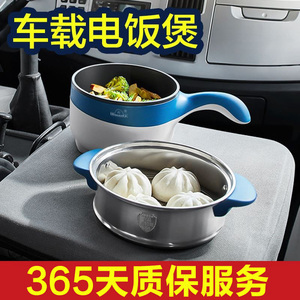 车载电煮锅1一2人24v货车车用12V小车小型火锅炖菜锅炒锅欧之宝