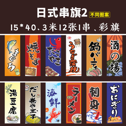 日式串旗布置布料布旗居酒屋清酒和服美女酒吧一长串烧肉5米氛围
