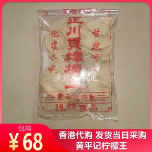 香港代购 黄平记柠檬王 青柠无核蜜饯225g 袋装 甘凉可口老少皆宜