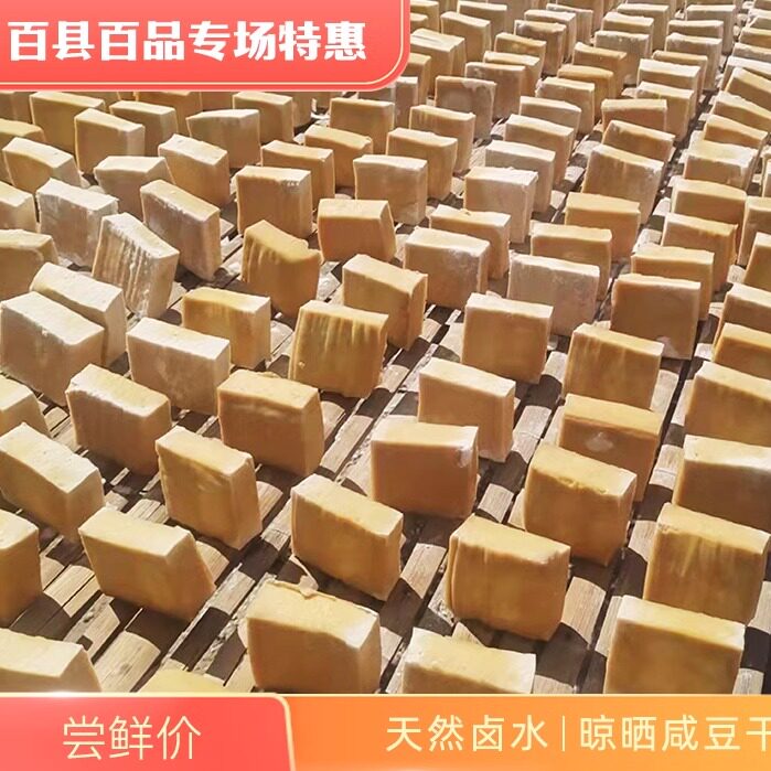 青龙豆腐干 东北咸卤水豆腐干 干豆腐 老式手工天然晾晒咸豆干